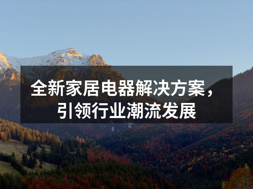 智能家居设备更新换代